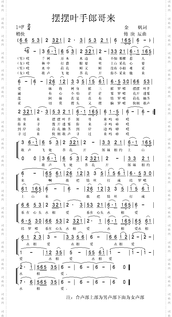 摆摆叶手郎哥来