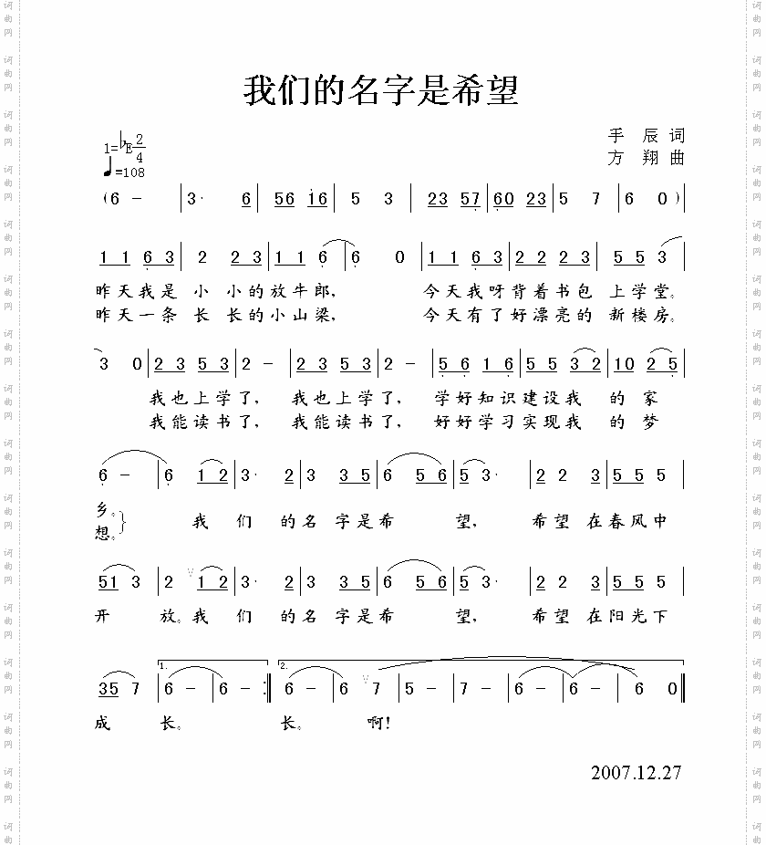 我们的名字是希望