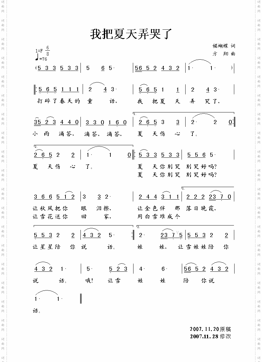 我把夏天弄哭了