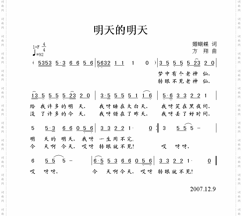 明天的明天