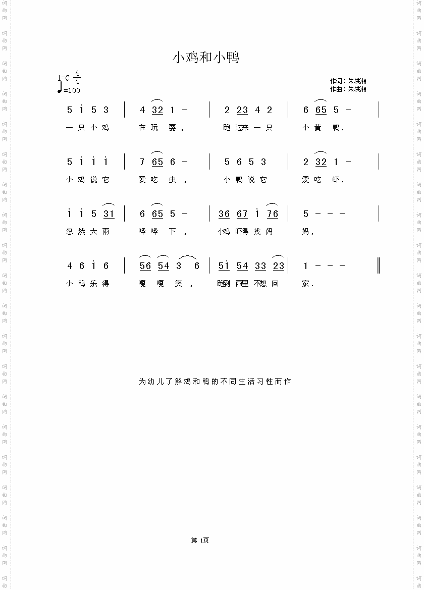 小鸡和小鸭