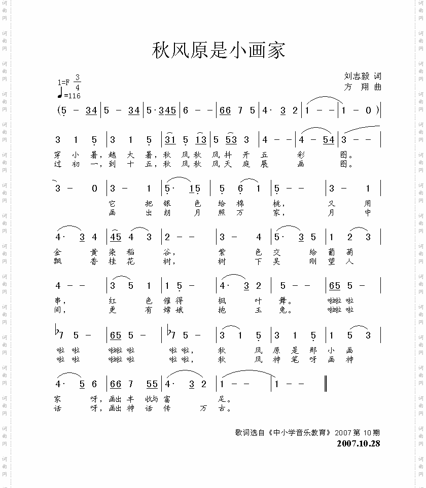 秋风原是小画家