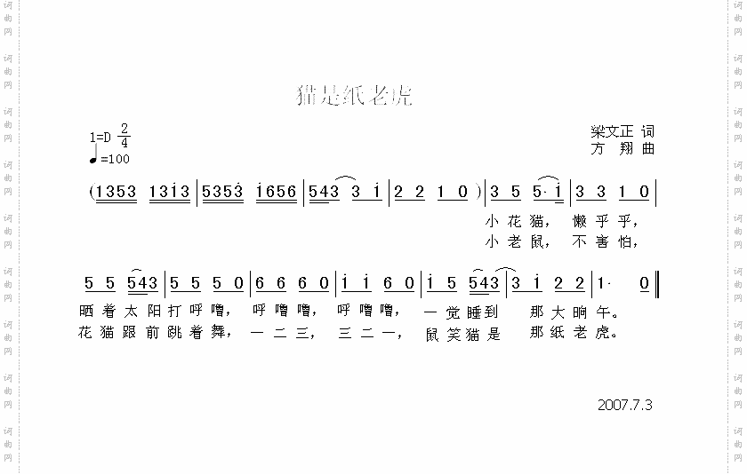猫是纸老虎