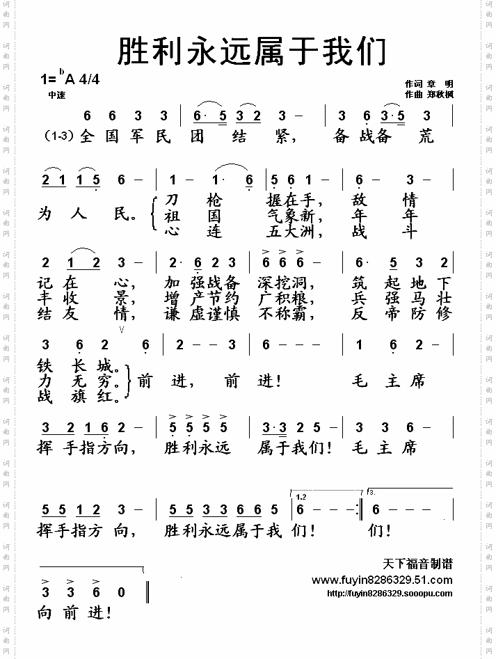 胜利永远属于我们