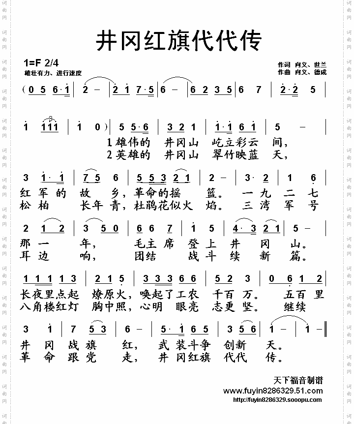 井冈红旗代代传