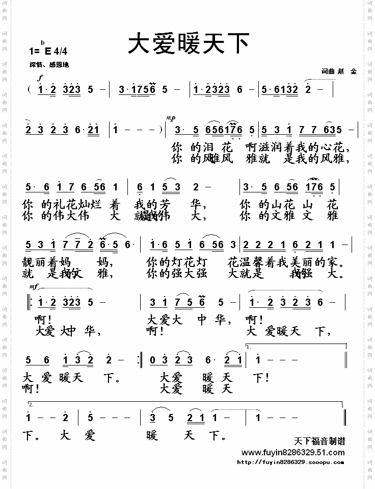 大爱暖天下