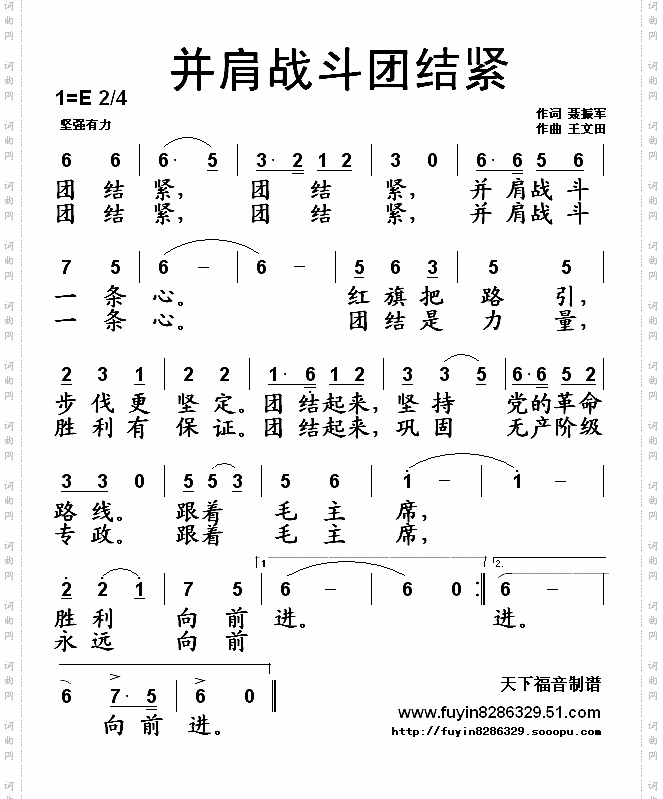 并肩战斗团结紧