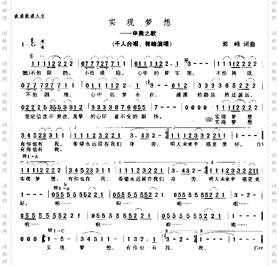 实现梦想申奥之歌