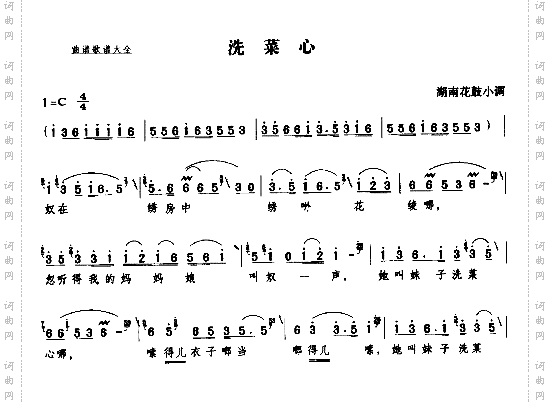 洗菜心