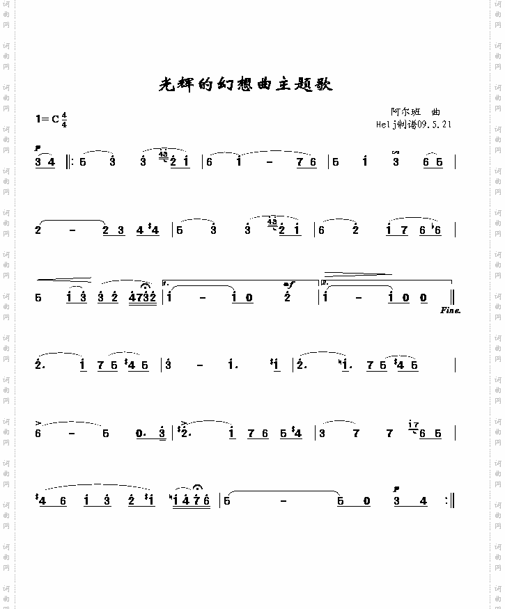 辉煌的幻想曲主题歌
