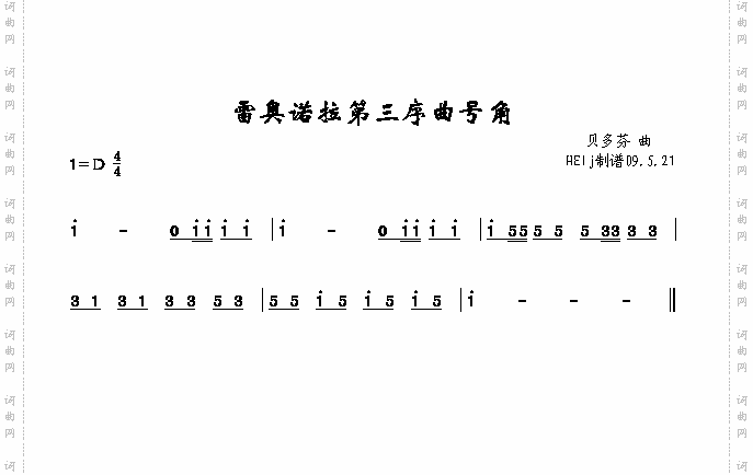 雷奥诺拉第三序曲号角