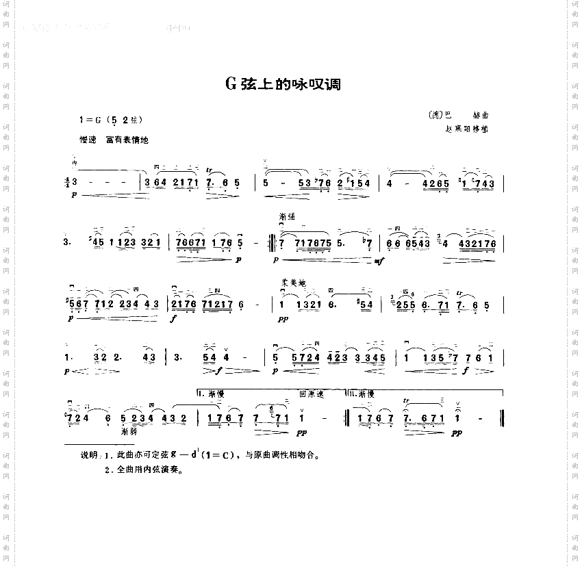 G弦上的咏叹调