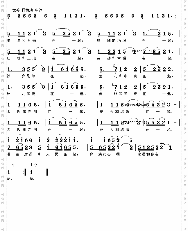 彝族民歌：在一起（简谱版）