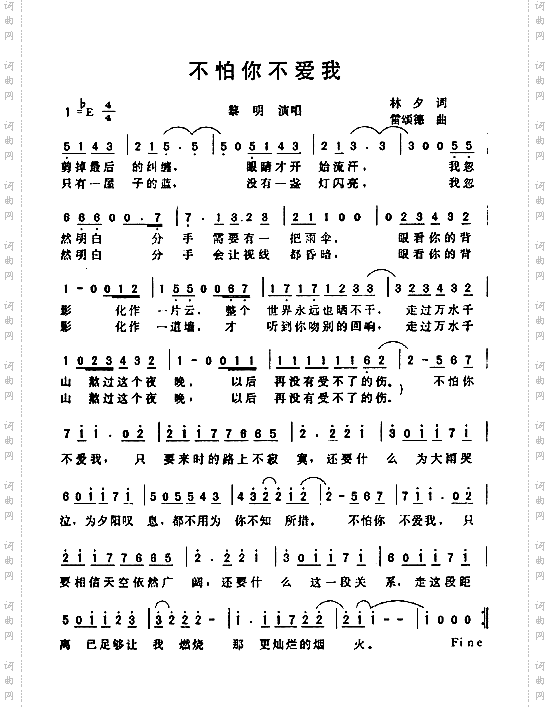 不怕你不爱我