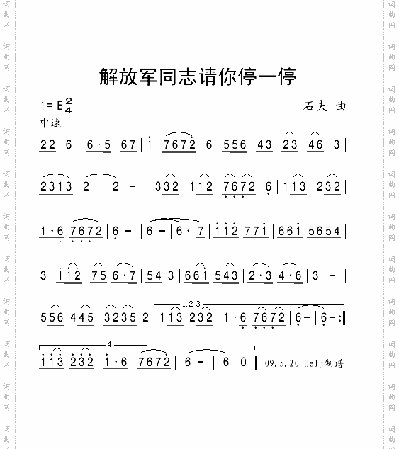 解放军同志请你停一停