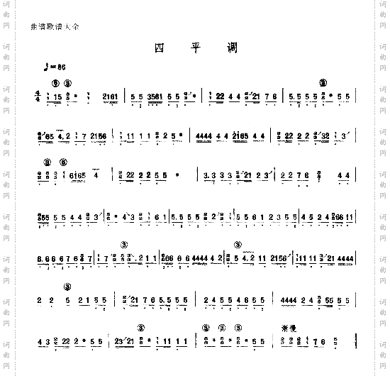 四平调