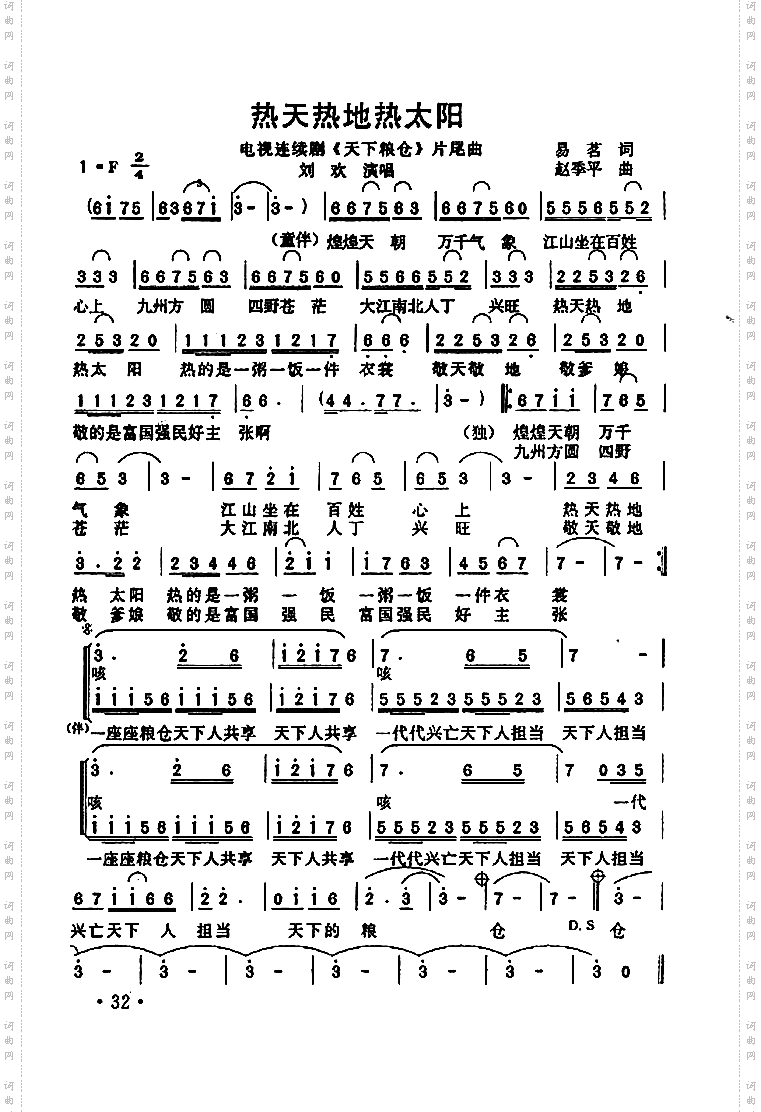 热天热地热太阳电视剧《天下粮仓》插曲