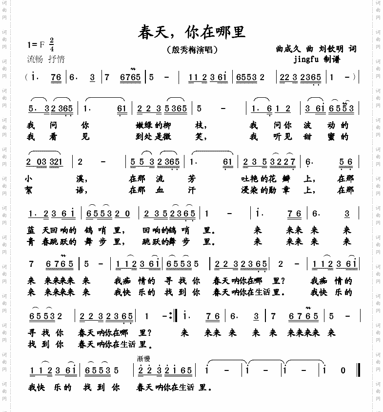 春天，你在哪里
