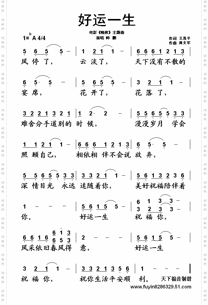 好运一生