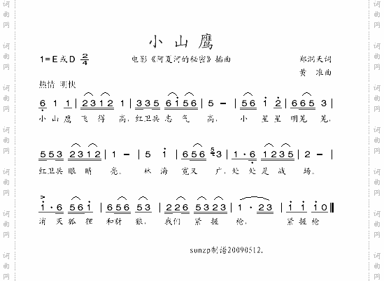 小山鹰