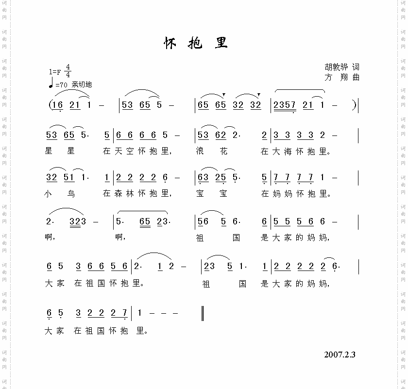 怀抱里