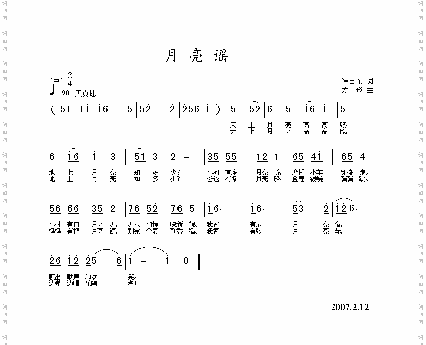月亮谣