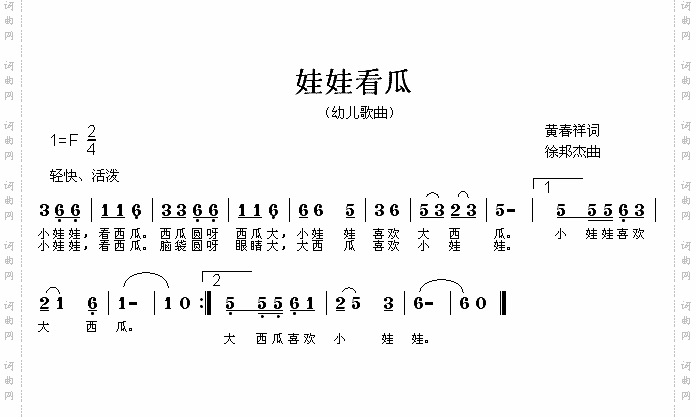 娃娃看瓜
