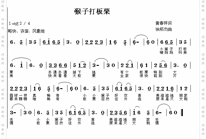 猴子打板栗