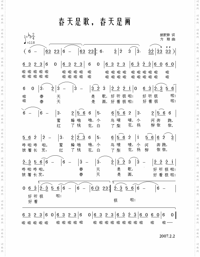 春天是歌，春天是画
