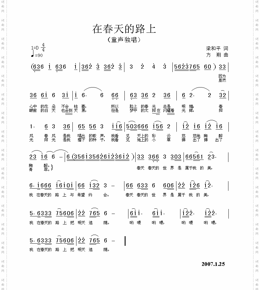 在春天的路上