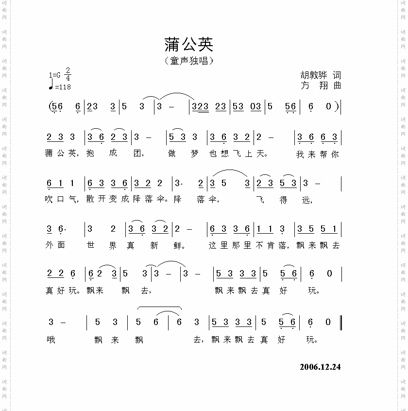 蒲公英