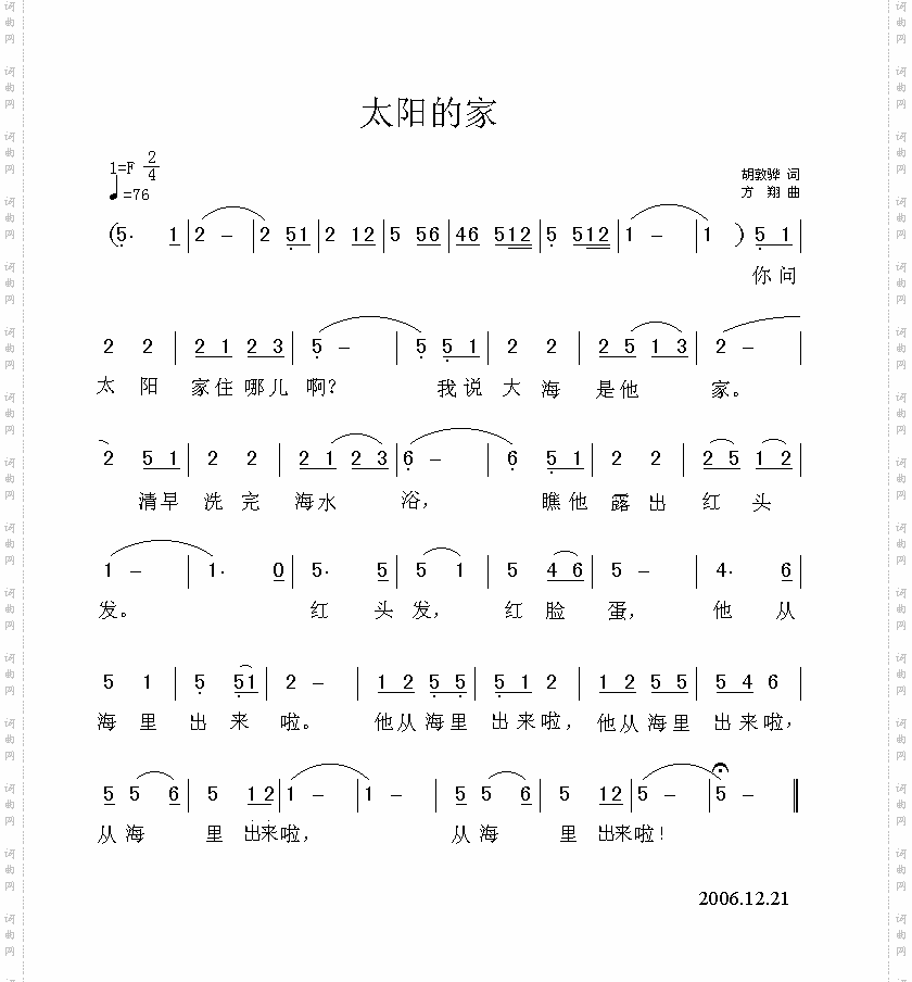 太阳的家