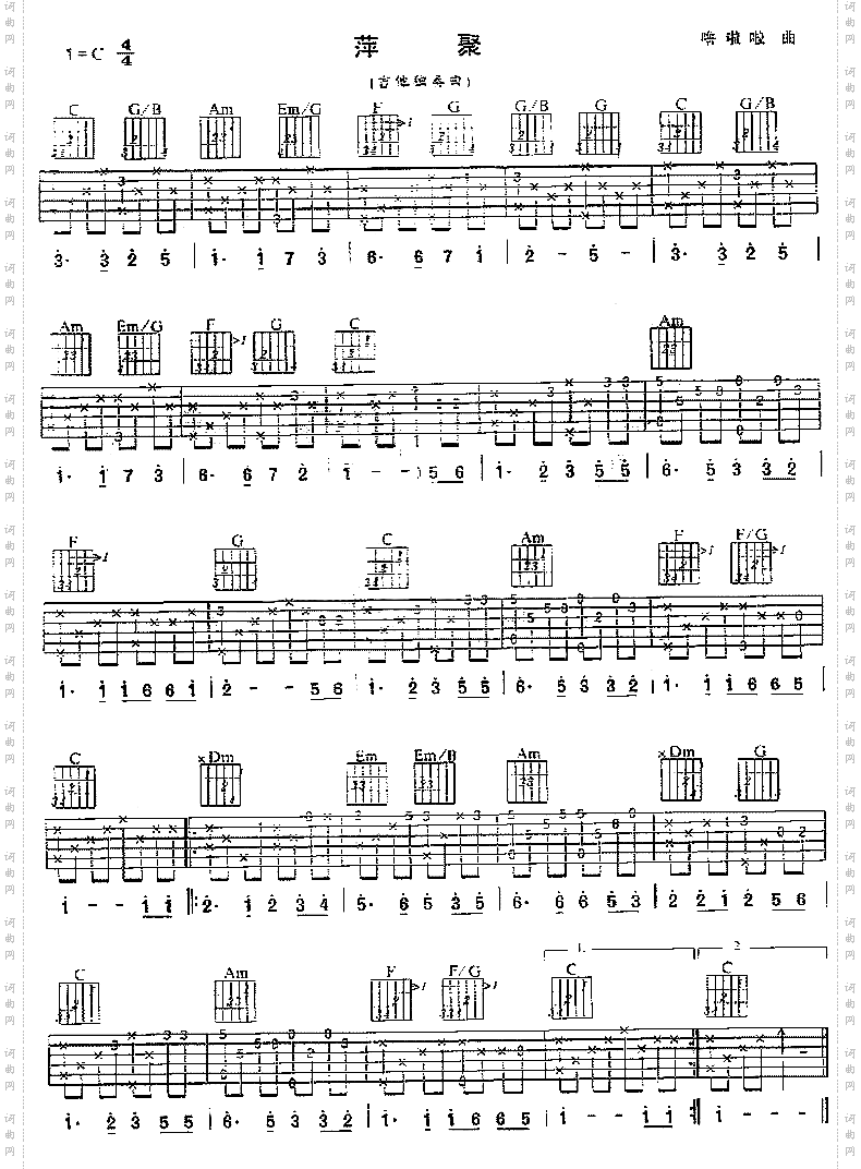 萍聚独奏曲
