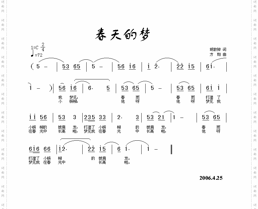春天的梦