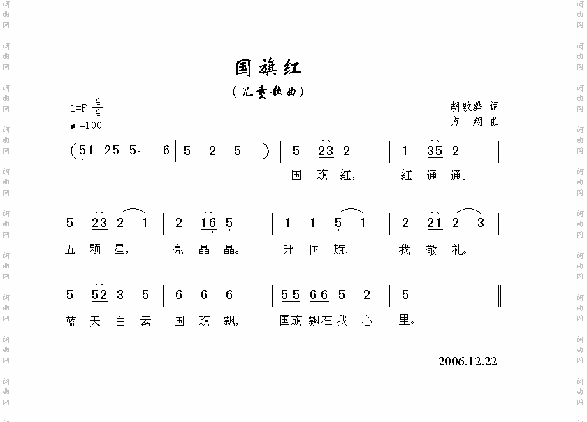 国旗红