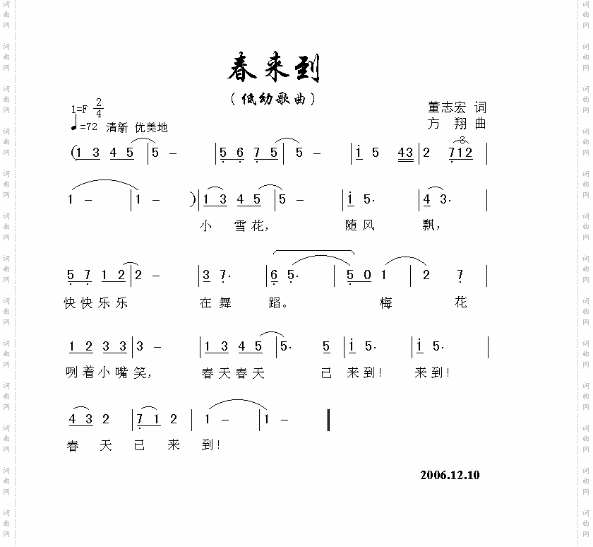 春来到
