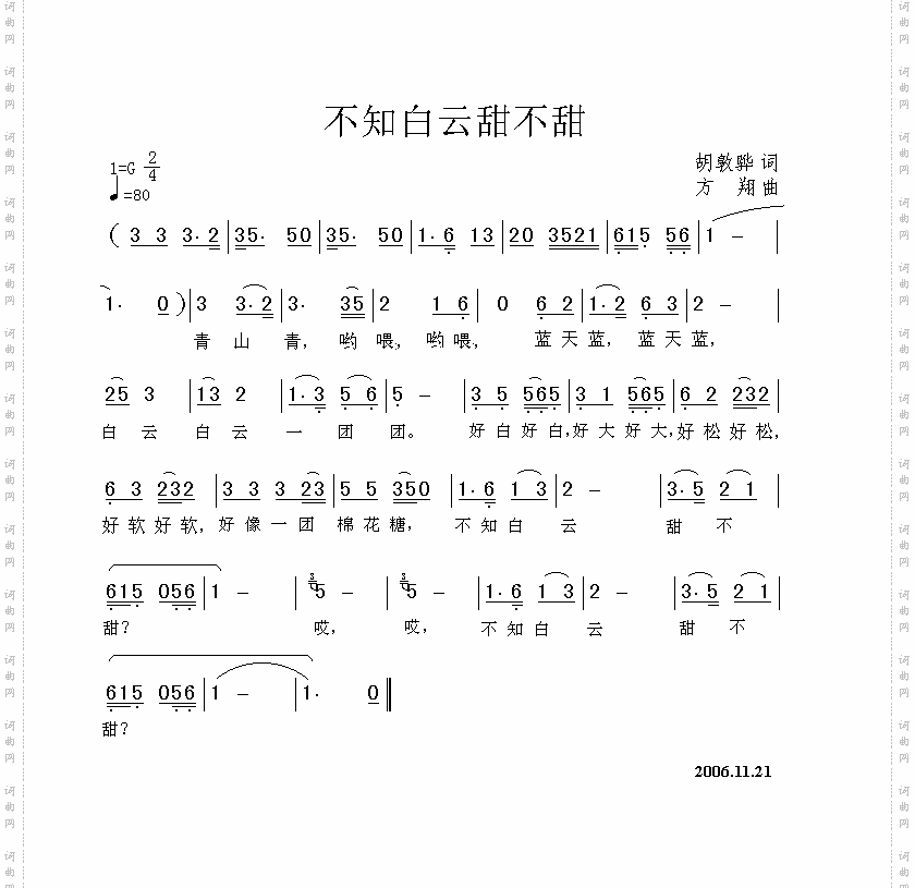 不知白云甜不甜