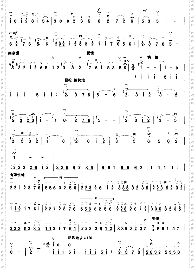 花石调变奏曲