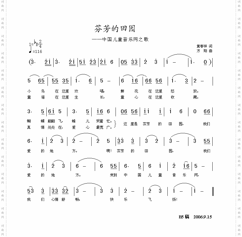 芬芳的田园