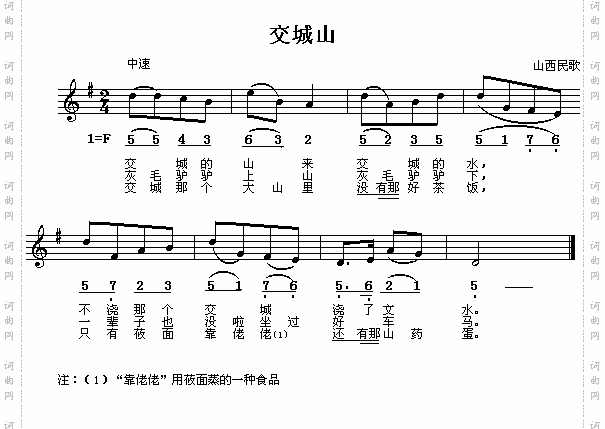山西民歌：交城山（简线对照）