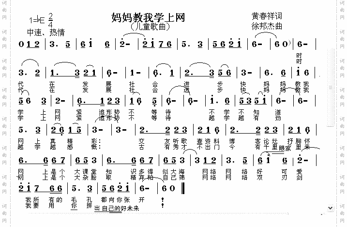 妈妈教我学上网