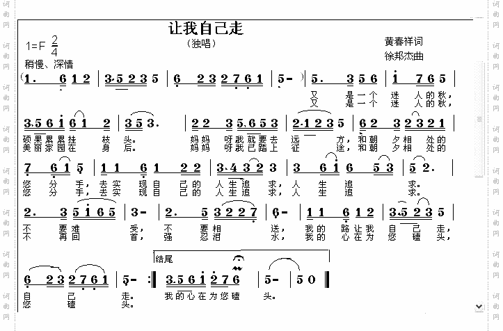 让我自己走