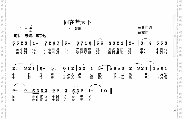 同在蓝天下