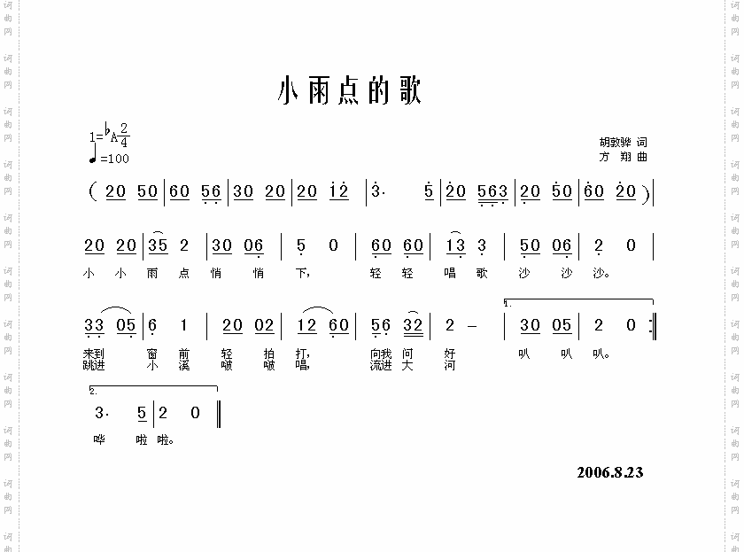 小雨点的歌