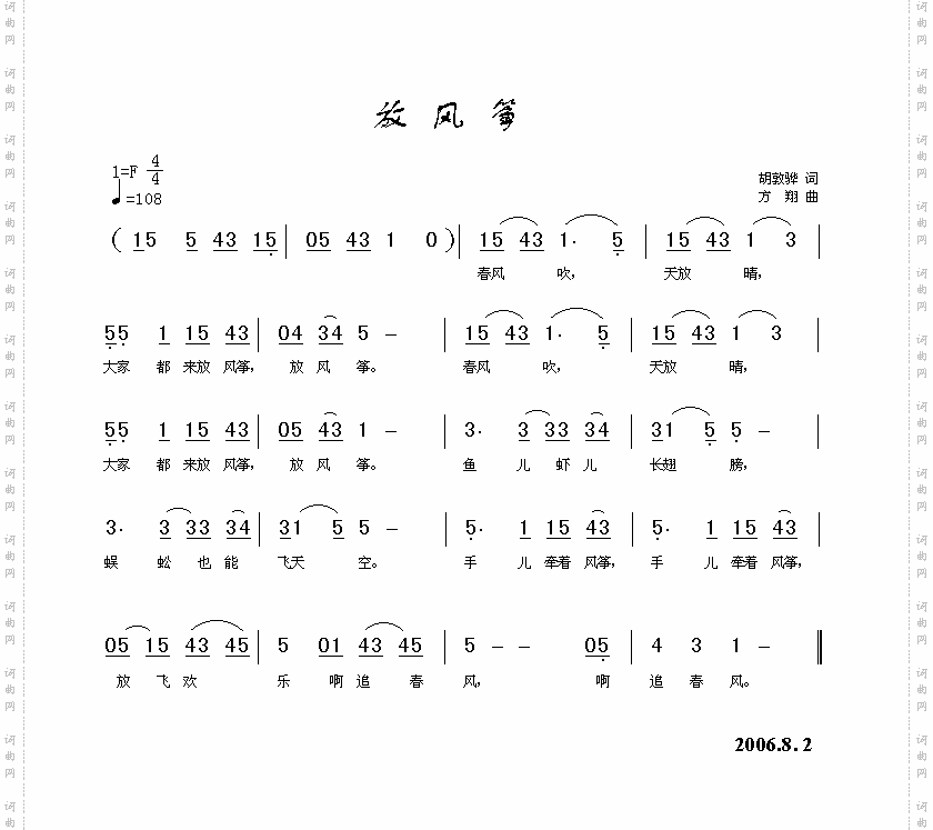 放风筝