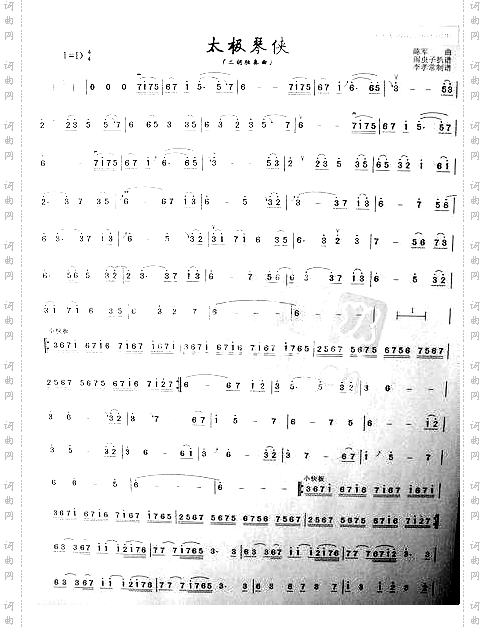 太极琴侠曲谱