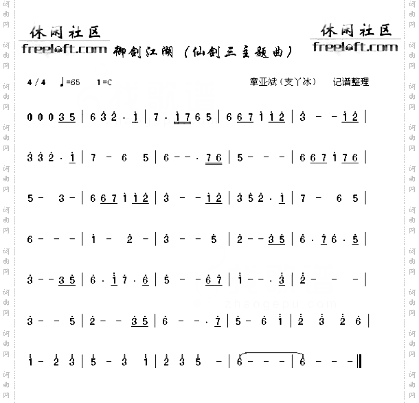 仙剑奇侠传之三-主题曲-御剑江湖