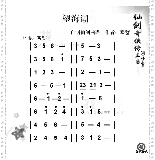 仙剑奇侠传-望海潮