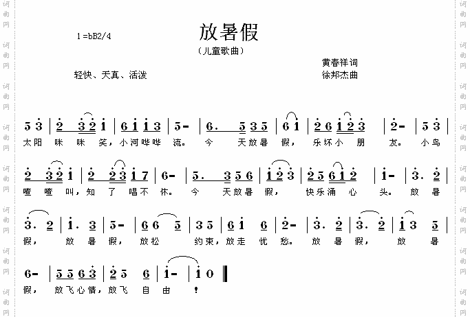 放暑假
