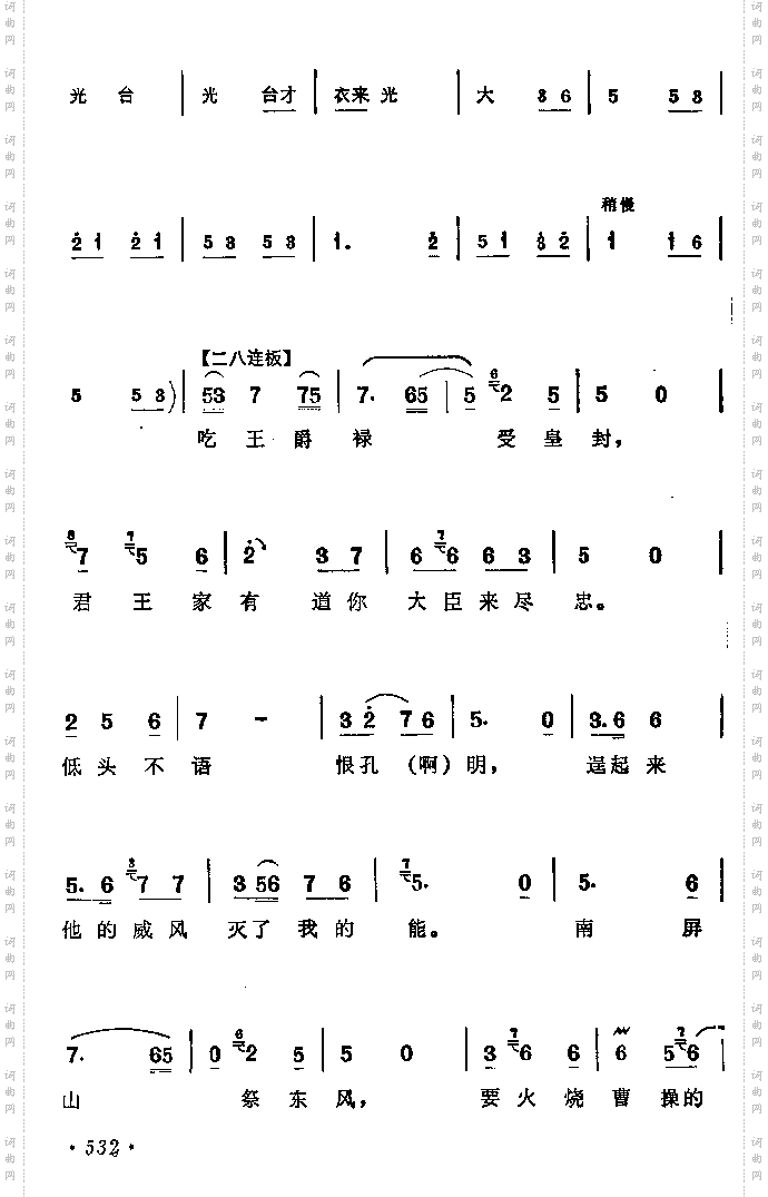 《吃王爵禄受皇封》---张德新1-5